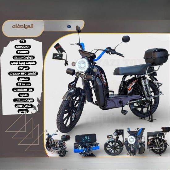 صورة دباب كهربائي T2 NEO